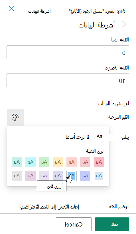 خيارات لتنسيق أشرطة البيانات في عمود قائمة SharePoint.