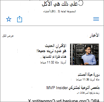 أخبار الفريق على لقطة شاشة الموقع
