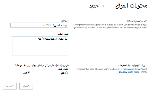 وضع الاسم والوصف وتعيين الإصدار الاختياري