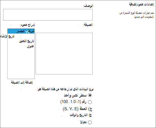 خيارات العمود المحسوب