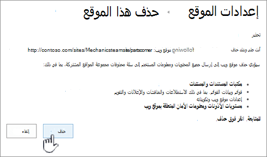 انقر فوق حذف إذا كنت تريد بالتأكيد حذف الموقع الفرعي