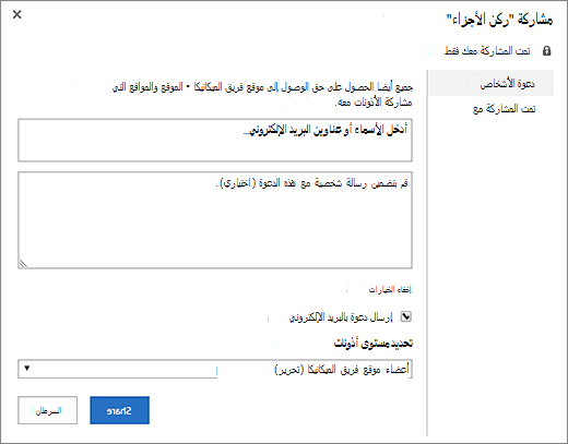 مشاركة موقع wiki الخاص بك مع أعضاء آخرين