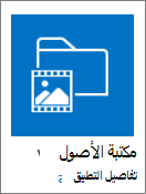 تجانب مكتبة الأصول
