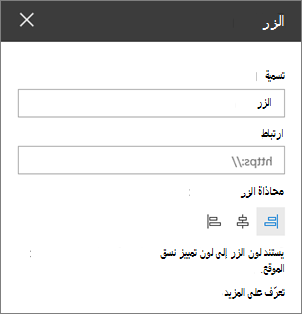 جزء خصائص جزء ويب الزر