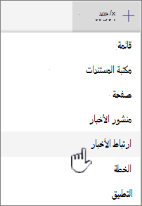 تحديد ارتباط الأخبار من القائمة + جديد