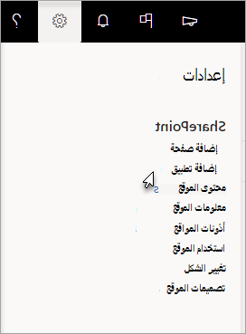 قائمة الإعدادات مع تمييز 