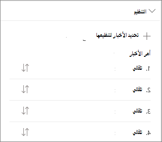 تنظيم قسم الأخبار