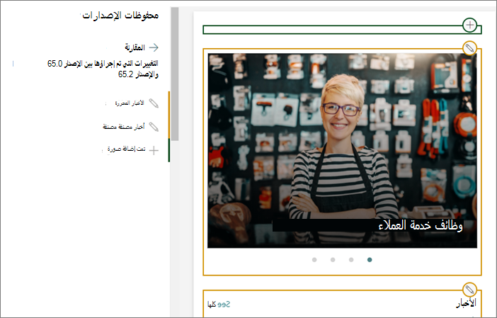 مقارنة إصدارات الصفحات