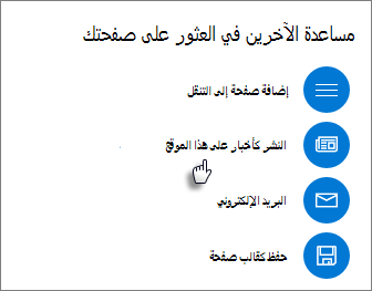 لوحة ترقية تعرض النشر كأخبار على هذا الموقع
