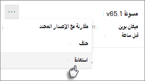 أمر استعادة الإصدار