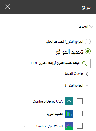 إعدادات جزء ويب المواقع