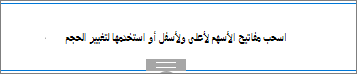 جزء ويب Spacer في وضع التحرير