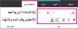 شريط المخطط الزمني للمهمة يعرض إعدادات الخطوط
