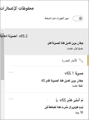 جزء محفوظات الإصدارات