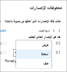 قائمة عنصر الإصدار