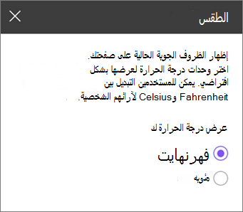 جزء أدوات الطقس