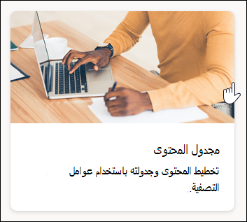 لقطة شاشة لقالب مجدول المحتوى