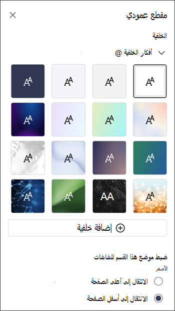 جزء الخصائص لمقطع عمودي