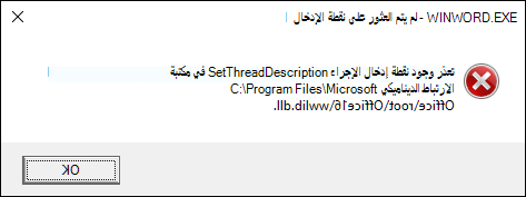 خطأ في فتح مستندات الكلمات
