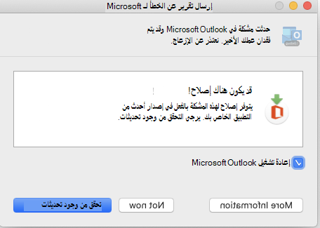 نافذة تقرير الأخطاء في Microsoft.