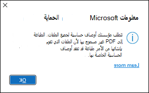 خطأ غير مسموح به لحماية معلومات Microsoft PDF