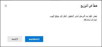 خطأ في نشر Office