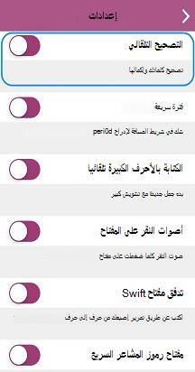 ios-autocorrect-settings 8