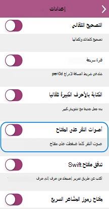 ios-keyclick-settings 10