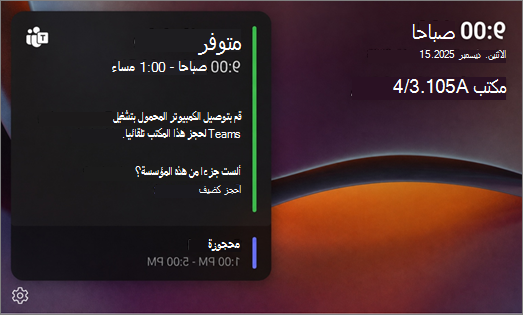 شاشة مركز المكتب المتوفرة