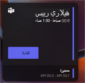 مركز المكتب يعرض تقويما بإشارة محجوزة