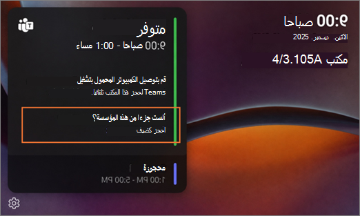 تعرض شاشة مركز المكتب الحالة 