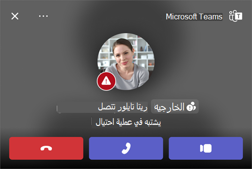 لقطة شاشة لمكالمة مشبوهة خادعة في Microsoft Teams.