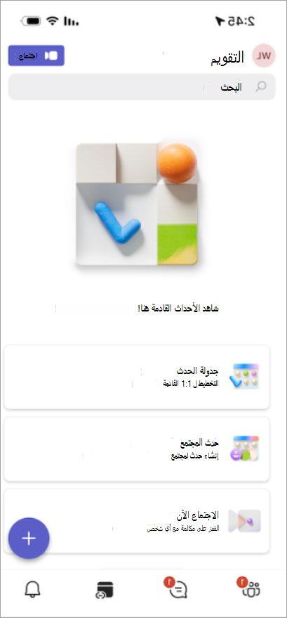 تنظيم الاجتماعات وأحداث المجتمع والمزيد من علامة التبويب Calendar المصممة حديثا.