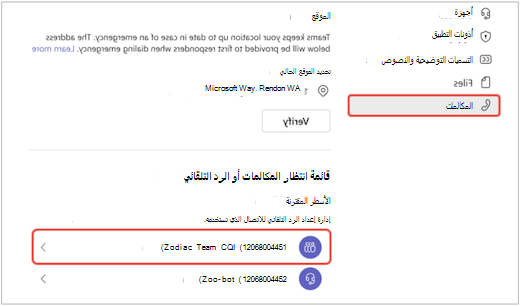 شاشة في Teams من قائمة الإعدادات