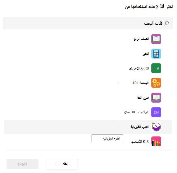 اختيار فصل دراسي لإعادة استخدام واجب منه
