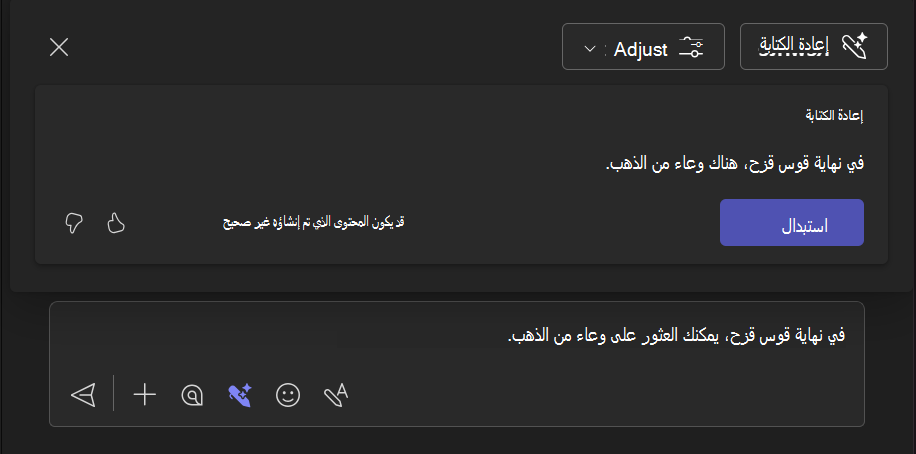لقطة شاشة تعرض كيف تساعد إعادة الكتابة باستخدام أداة Copilot على تحسين جزء من النص.