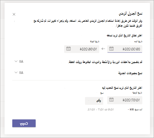 لقطة شاشة لمربع حوار Copy schedule في Shifts، تعرض خيارات لنسخ جدول زمني.