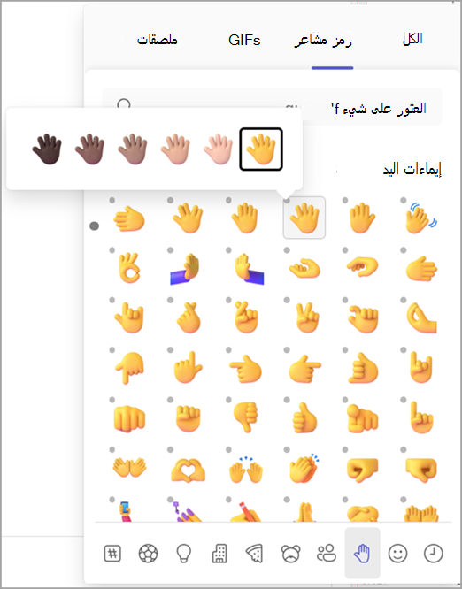 لقطة شاشة توضح كيفية تغيير درجة لون بشرة رموز المشاعر