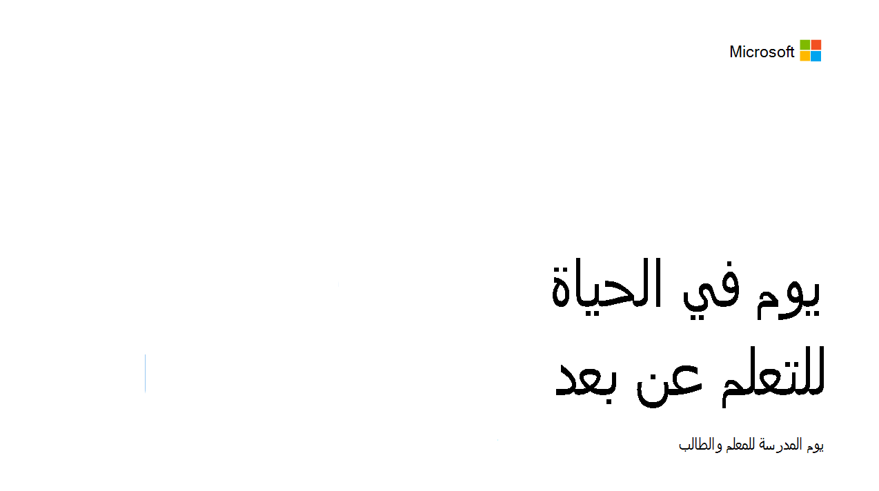 لقطة شاشة ليوم في الحياة