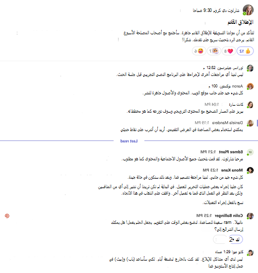 طريقة العرض الكاملة لمحادثة قناة
