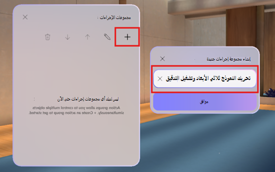 لقطة شاشة تعرض كيفية إنشاء مجموعة إجراءات جديدة في حدث شامل.