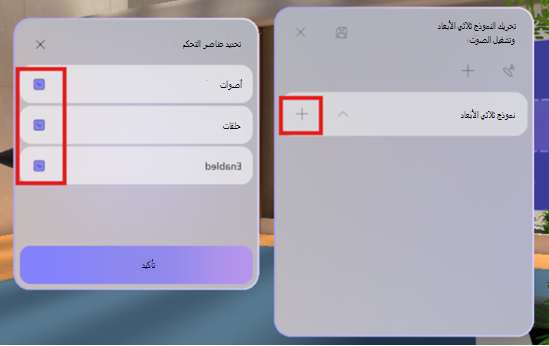 لقطة شاشة تعرض كيفية تعديل عناصر تحكم الكائنات في حدث شامل.