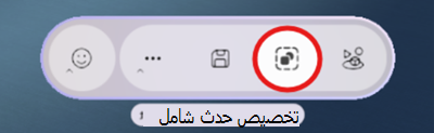 لقطة شاشة توضح كيفية فتح أدوات تخصيص الأحداث الشاملة.