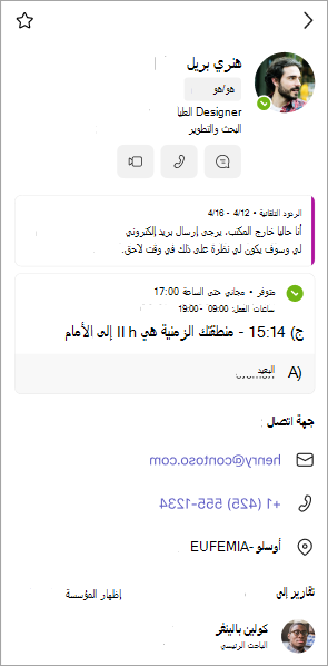 عرض بطاقات ملف التعريف في Teams للأجهزة المحمولة