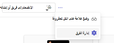إدارة الفرق