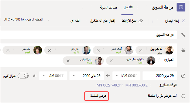 صورة تعرض مكان عرض السلسلة في مزامنة التسويق