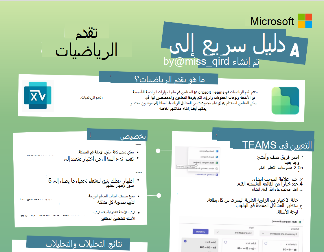 لقطة شاشة لعمليات تقدم الرياضيات