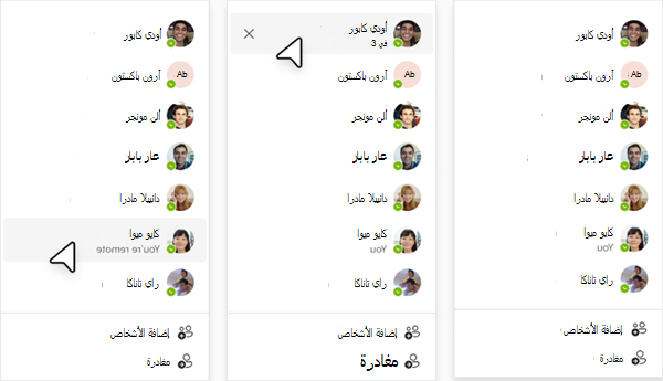 موقع المشاركين في اجتماع Teams عند المرور