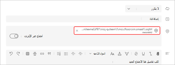 لقطة شاشة توضح كيفية توصيل MTR بحدث مباشر في Teams.