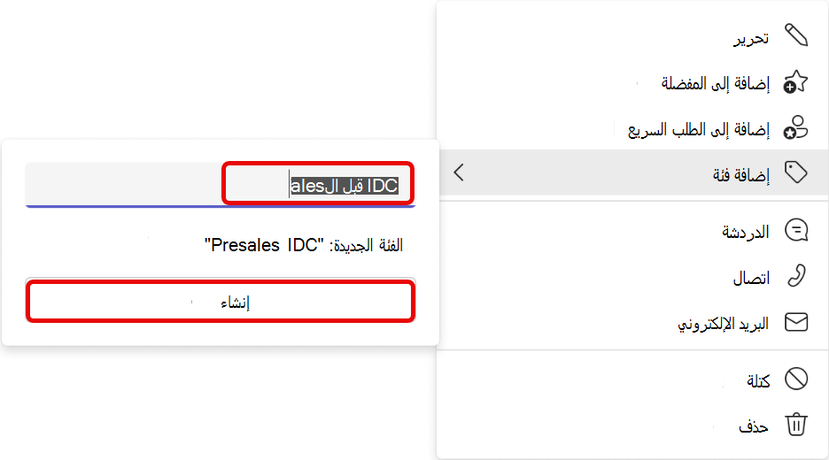 لقطة شاشة لسير عمل الفئة الإضافية في Teams People App